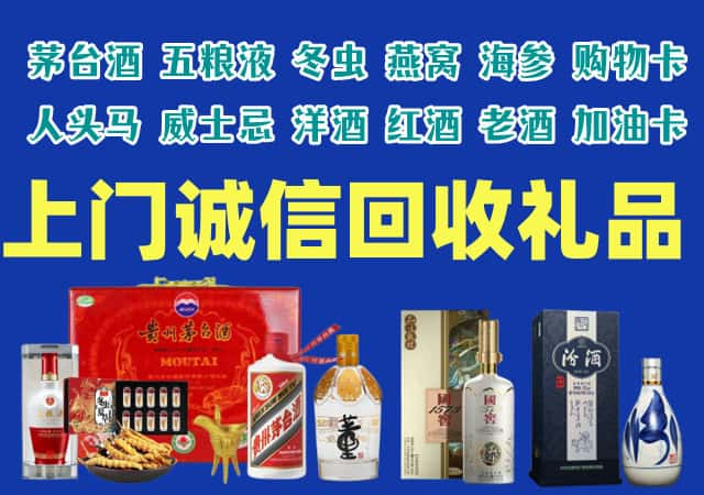 五家渠市烟酒回收店